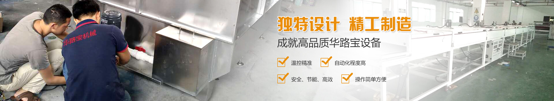 點(diǎn)膠灌膠隧道爐烘干線banner