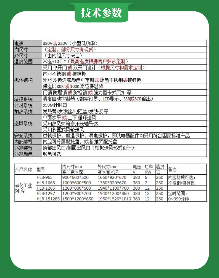 熱處理烘箱技術參數
